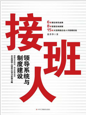 cover image of 接班人